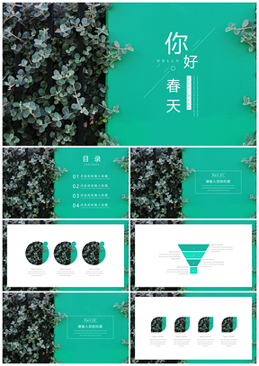 静态绿色清新绿叶PPT模板