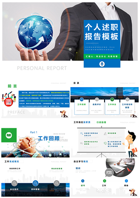 绿色个人述职报告工作汇报总计计划PPT模板