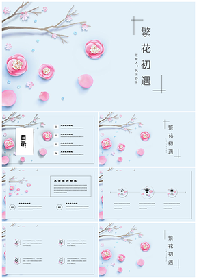 蓝色初遇水彩手绘简约风毕业答辩PPT模板