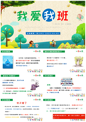 2025绿色我爱我班纪律团结和谐主题班会PPT模板