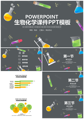 白色可爱卡通生物化学PPT模板