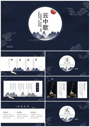 白色创意中国风古典水墨风PPT模板
