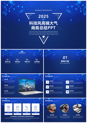 2025藍(lán)色科技風(fēng)高端大氣商務(wù)總結(jié)PPT模板