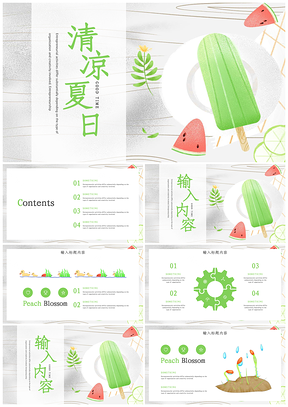 绿色清凉夏日冷饮雪糕卡通小清新PPT模板