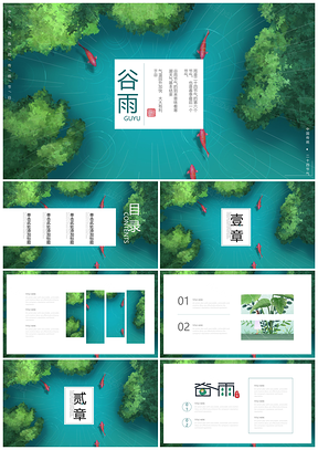 中国风谷雨传统民族文化二十四节气PPT模板