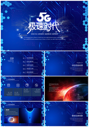 5G极速时代科技风通信工程PPT模板