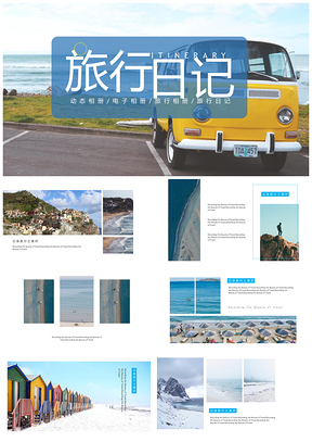 白色蓝色小清新旅游相册PPT模板