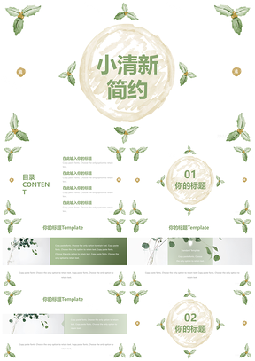 静态绿色清新简约教育教学课件PPT模板