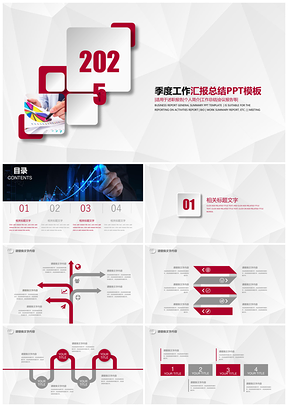 2025红色季度年终工作计划汇报总结项目介绍会议PPT模板