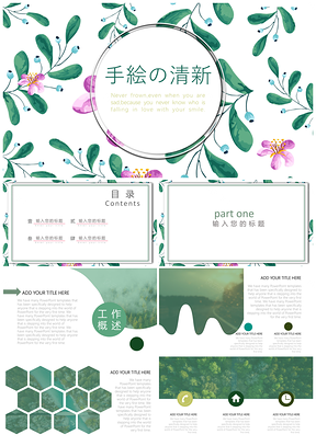 灰色绿色手绘小清新PPT模板