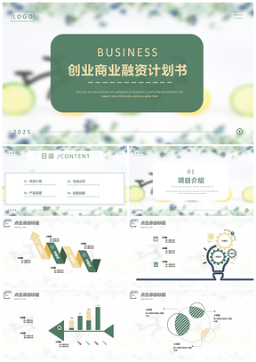 2025綠色小清新創(chuàng)意工作總結(jié)計(jì)劃書PPT模板