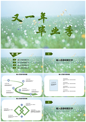 答辩模板白色小清新毕业答辩PPT模板