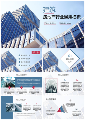 红色建筑房地产行业地产行业通用PPT模板