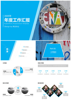 2025蓝色极简几何商务总结计划PPT模板