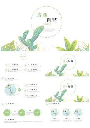 绿色清新自然文艺范工作总结汇报PPT模板