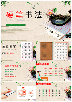 黄色中国传统文化小学硬笔书法教学课件PPT模板