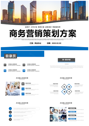 蓝色活动方案营销策划书动态PPT模板