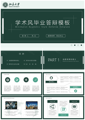 静态绿色简约风毕业答辩PPT模板