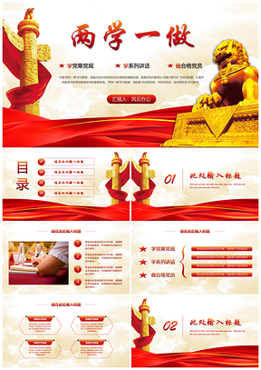 動(dòng)態(tài)黃色黨政風(fēng)黨建風(fēng)兩學(xué)一做工作報(bào)告PPT模板