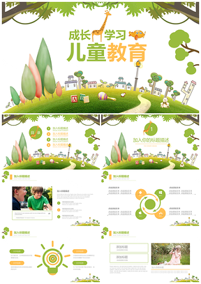 绿色儿童成长教育学习可爱卡通PPT模板