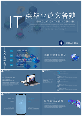 IT類畢業論文答辯PPT模板