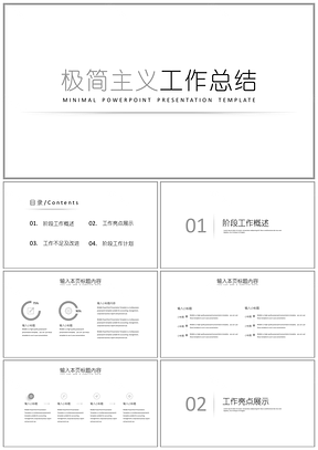 白色极简主义工作总结PPT模板