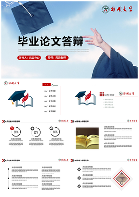 红色创意毕业论文答辩开题报告PPT模板