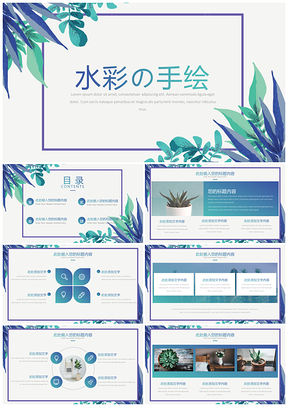 藍(lán)色小清新文藝漸變水彩の手繪風(fēng)PPT模板