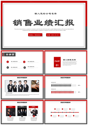 2025红色简约商务销售业绩汇报动态PPT模板