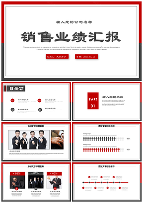 简约商务销售业绩汇报动态通用模板下载