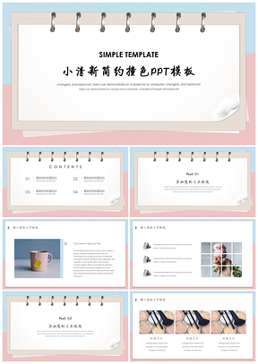 蓝色小清新简约撞色PPT模板