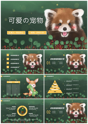 黃色卡通寵物教育培訓(xùn)教學(xué)課件家長會PPT模板