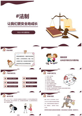 黑色法制教育主题班会课件PPT模板