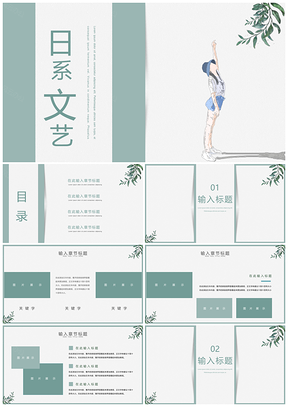 总结计划蓝色文艺小清新PPT模板
