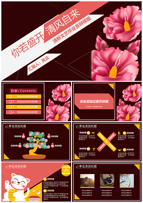 黄色你若盛开清风自来主题文艺毕业答辩PPT模板