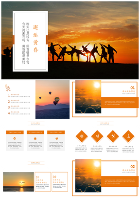 黄色小清新邂逅黄昏通用PPT模板