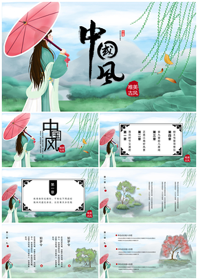 绿色文艺小清新中国风通用PPT模板