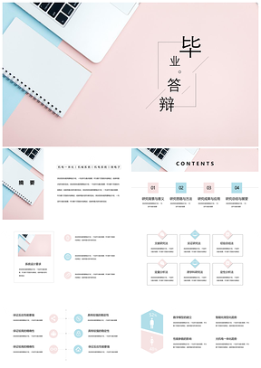 毕业答辩撞色简约PPT模板