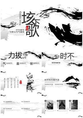白色中国风水墨笔触PPT模板