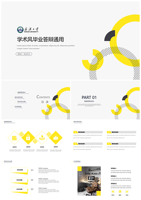 黃色黃黑簡約畢業(yè)答辯論文答辯開題通用PPT模板