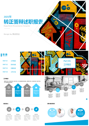 2025转正申请青色时尚简约员工转正PPT模板
