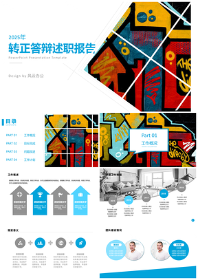 青色时尚简约员工转正PPT模板