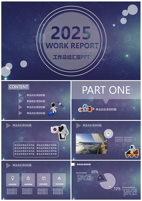 2025白色星空PPT卡通可爱PPT模板