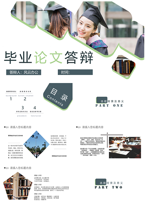 动态绿色毕业论文答辩模板开题报告教育教学PPT模板