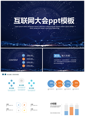 蓝色科技互联网PPT模板