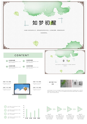 綠色暈染小清新淡雅通用PPT模板