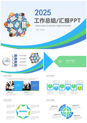 2025绿色工作总结及年度计划PPT模板