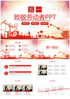 紅色勞動最光榮慶祝五一勞動節(jié)PPT模板