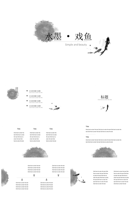 白色中国风简约戏鱼通用PPT模板