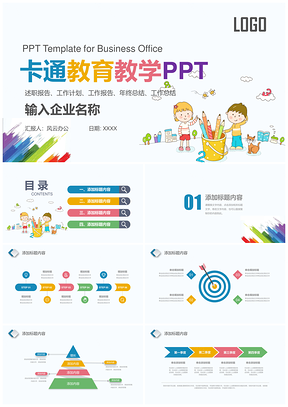 白色精美简约卡通教学设计PPT模板